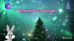 С Новым Годом!