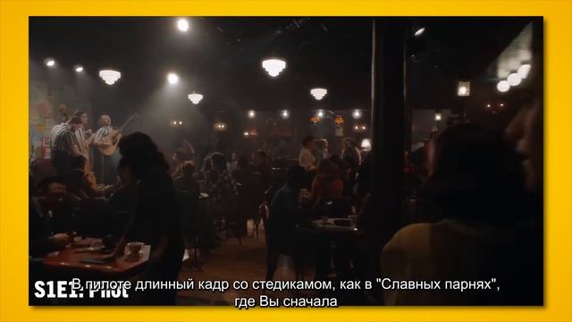 Как "Удивительная миссис Мейзел" усовершенствовала длинный кадр смотреть онлайн