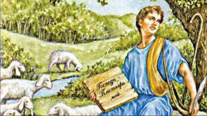 Юный Пастушок Давид