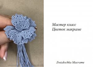 Мастер класс Цветок #макраме уроки для начинающих