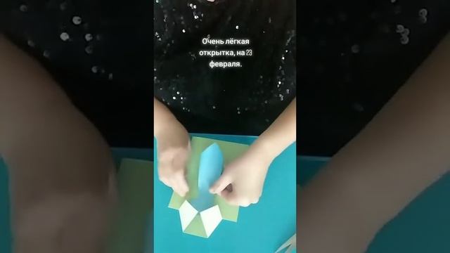Открытка на 23 февраля. ПОДПИШИТЕСЬ ПОЖАЛУЙСТА.