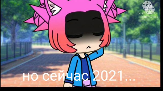 какой сейчас год?|meme|gacha life|gacha club (kinemaster+flipaclip+CapCut) смотреть онлайн