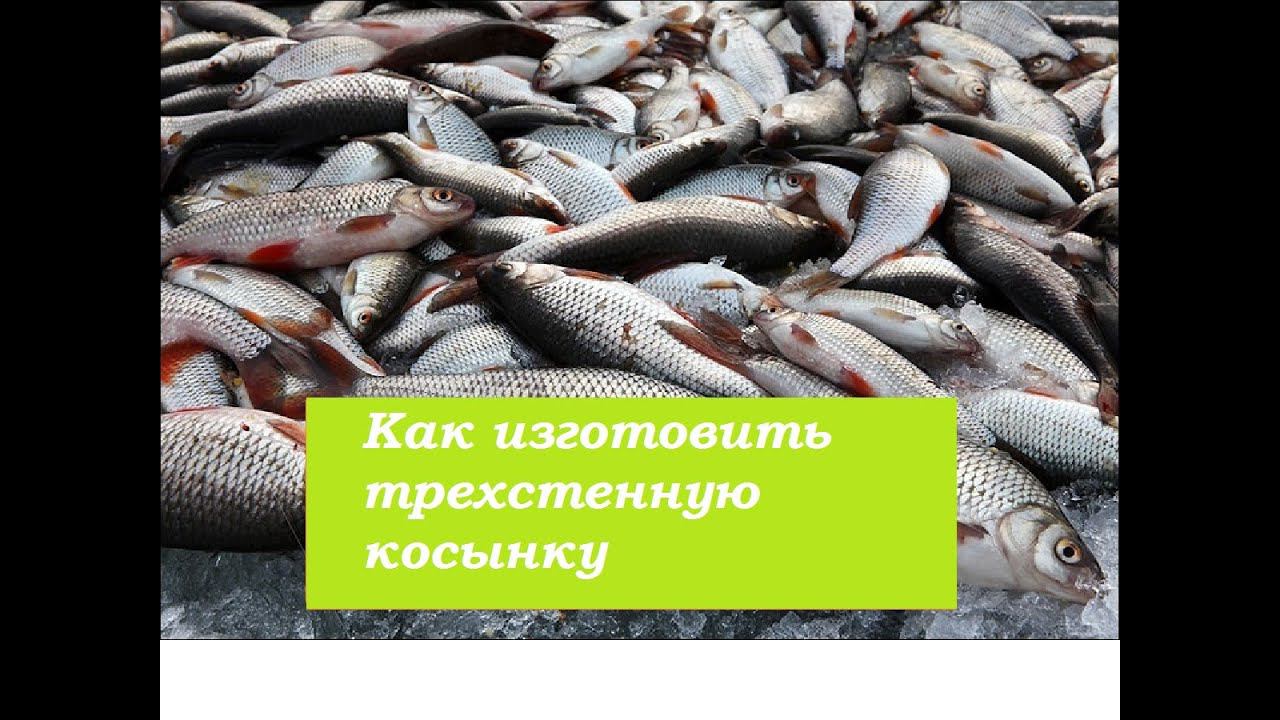 Как изготовить трехстенную косынку. смотреть онлайн