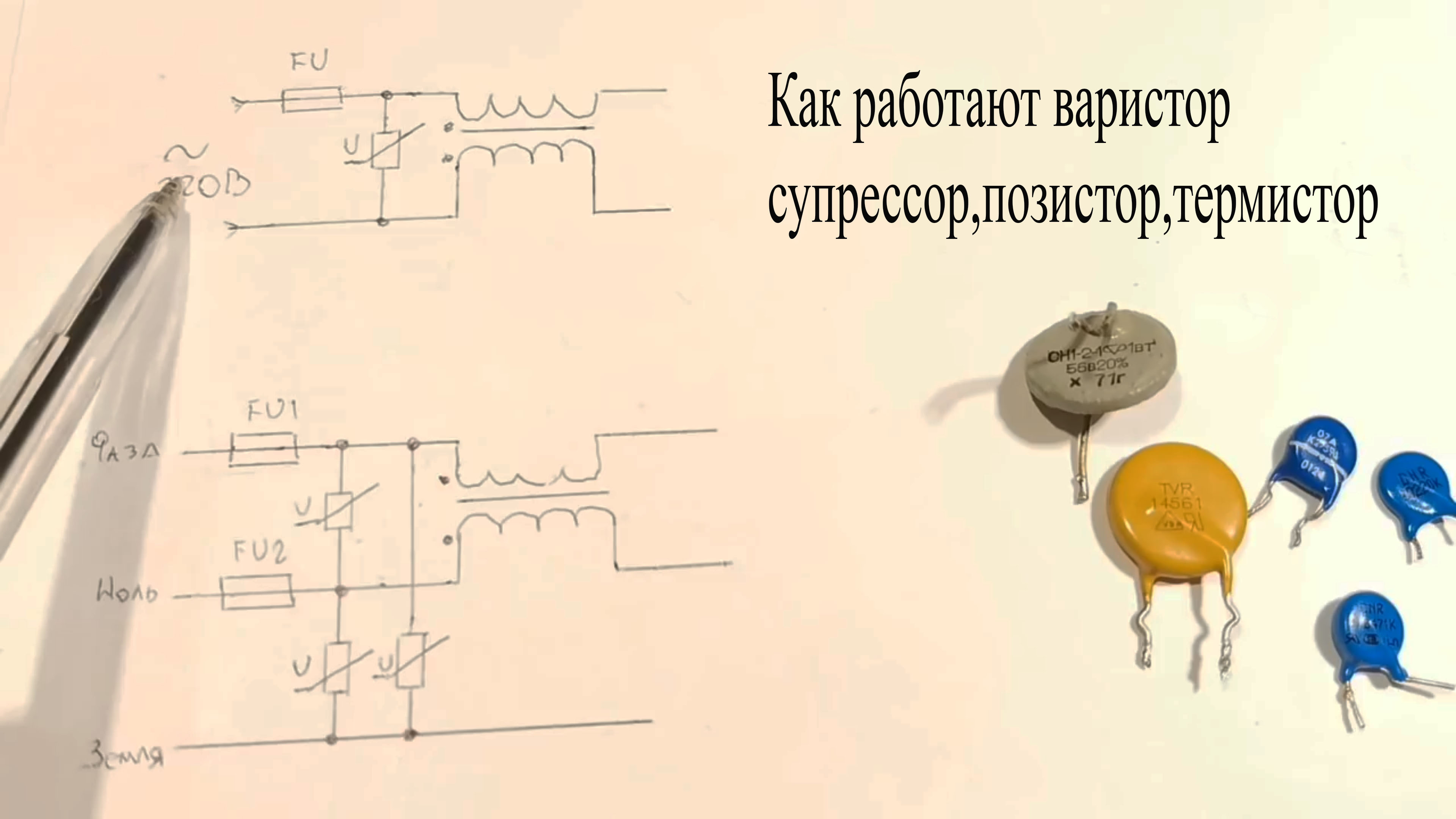 Какой элемент изображен на картинке конденсатор варистор термистор предохранитель