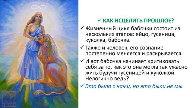 5  Исцеление прошлого
