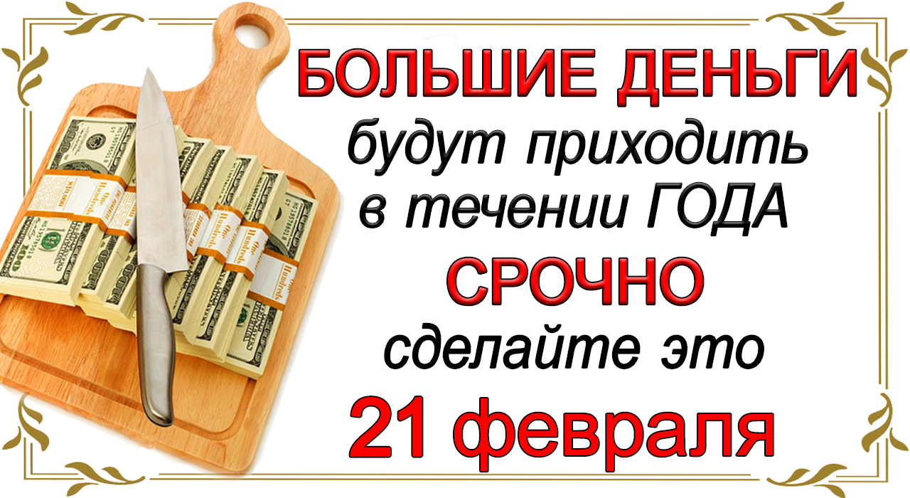 21 февраля Захарий Серповидец, что нельзя делать. Народные традиции и приметы.