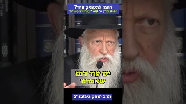 הרב יצחק גינזבורג - מה העניין של חודש אדר?  #חסידות #תורה #חבד #אמונה