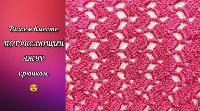 Потрясающий ажур крючком ? Вязание крючком.