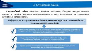 Лекция. Тема 10. Организация работы с конфиденциальными документами