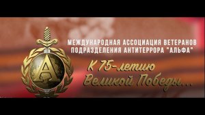 К 75-летию Великой Победы!