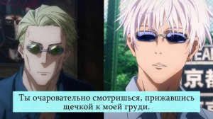 АСМР Годжо Сатору/Ты/Нанами Кенто отношения втроем