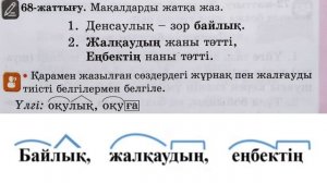 Қазақ тілі 2 сынып 80 сабақ Жұрнақ пен жалғау. 2 сынып қазақ тілі 80 сабақ