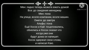 Фанфик| ВиГуки, ЮнМины, НамДжины, КайСоки| Омегаверс| знаменитости|часть 4| конец