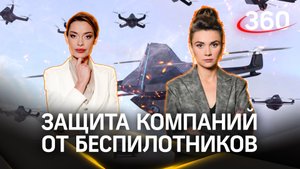 Самостоятельная защита российских компаний от атаки БПЛА. Кононова. Гурьянова