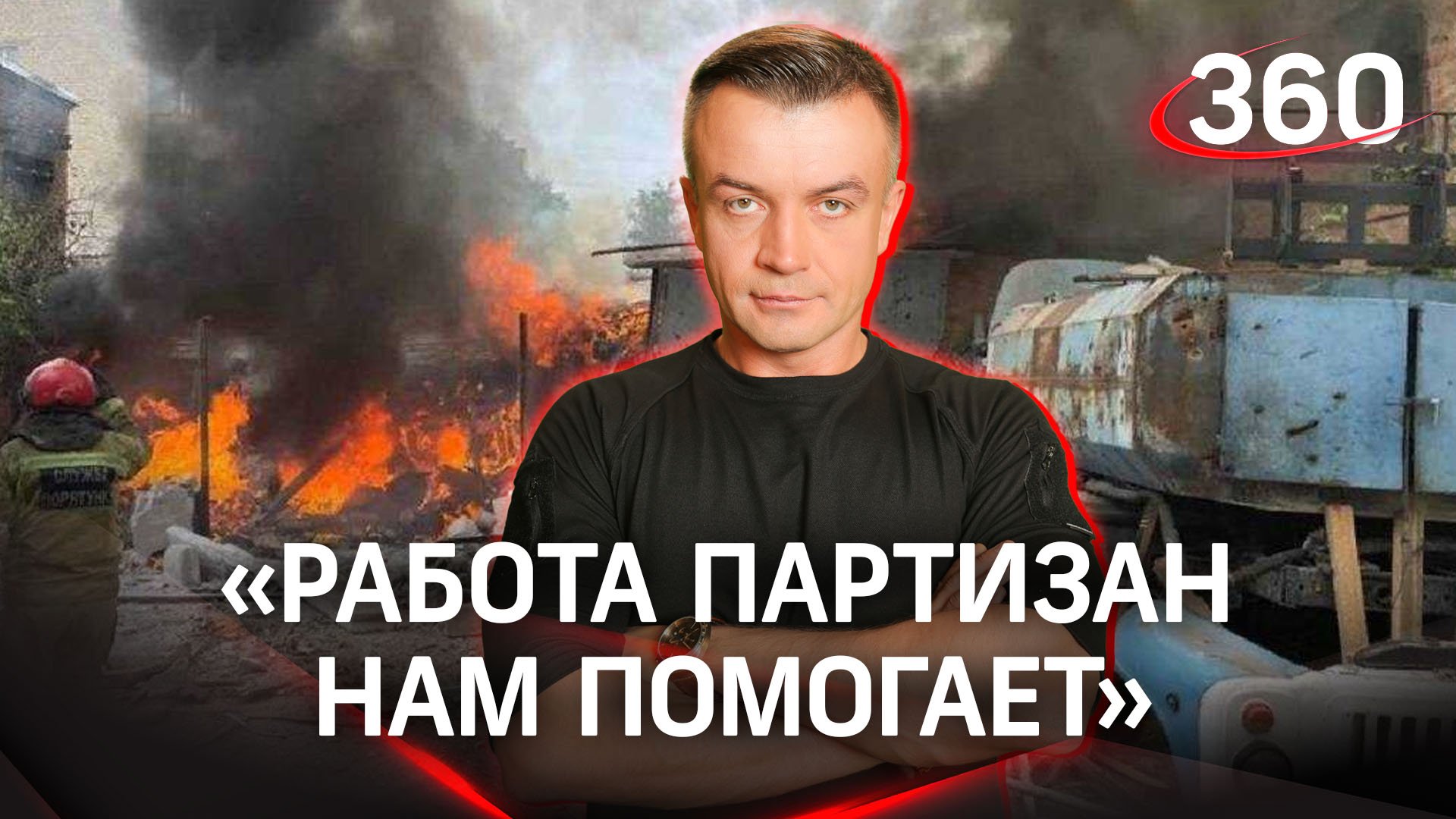 Вакансии партизанская