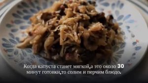 ТУШЕНАЯ КАПУСТА С ГРИБАМИ И ПОМИДОРАМИ.Рецепты тушеной капусты.