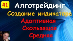 Адаптивная скользящая средняя