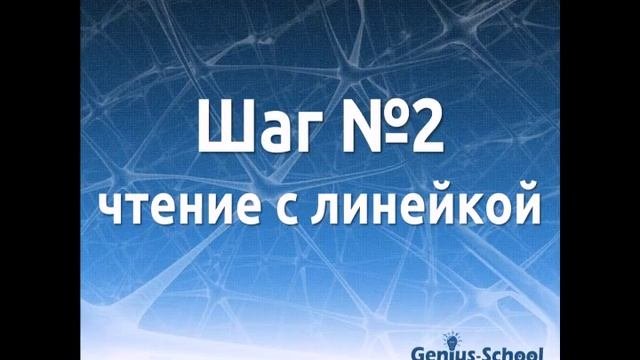 Скорочтение уроки: скорочтение урок 2