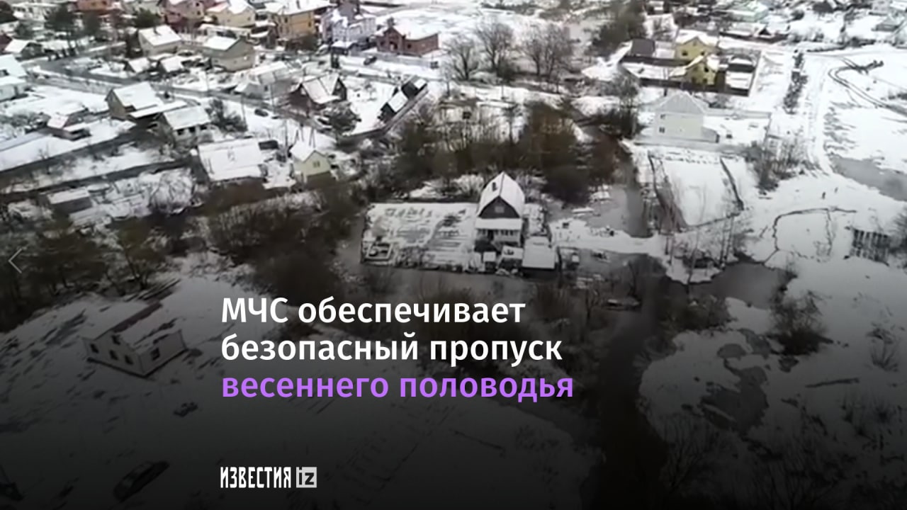 Пропуск весеннего паводка. Пропуск весеннего половодья в Якутии.