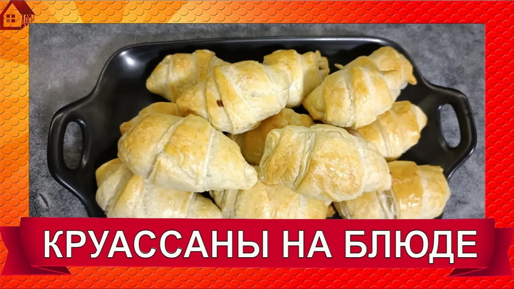 Распаковываю блюдо и пеку круассаны, снова пробую перфорированный силиконовый противень