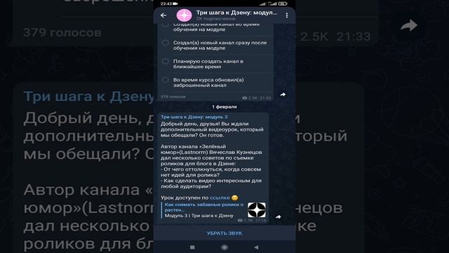 Как Удалить или Отписаться от Telegram Канала Навсегда