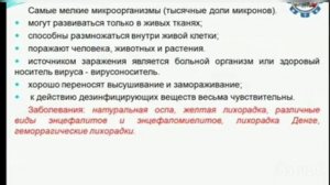 10 класс 3 урок Биологическое оружие