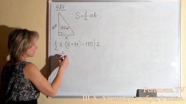 Алгебра Алимов, 8 й класс, задача 484 смотреть онлайн