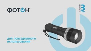 Фонарь светодиодный "ФОТОН" MR-4500