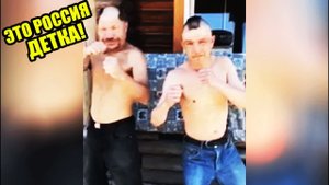 ЭТО РОССИЯ ДЕТКА! ЧУДНЫЕ ЛЮДИ РОССИИ ЛУЧШИЕ РУССКИЕ ПРИКОЛЫ 10 МИНУТ РЖАЧА _УРОВЕНЬ УЛИТКИ #32