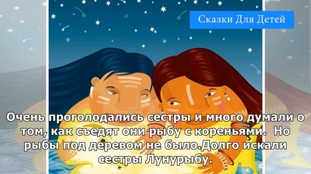 Как появилась на небе луна| Сказки Для Детей смотреть онлайн