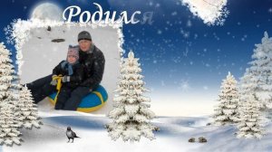 Поздравление мужа на его 30 летие