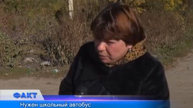 Нужен школьный автобус