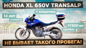 Не бывает ТАКОГО пробега! Honda XL 650V Transalp 2004 из Европы. Идеальное состояние. MotoChoice.