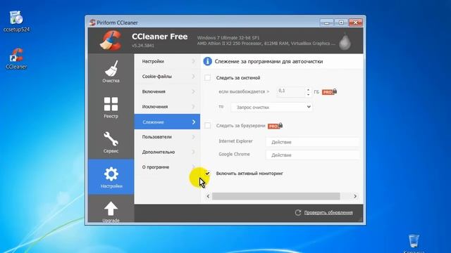 Ccleaner скачать бесплатно на русском