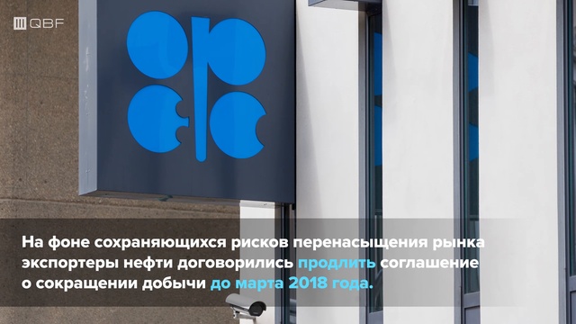 QBF - обзор рынка нефти, прогноз стоимости Brent, влияние на курс рубля