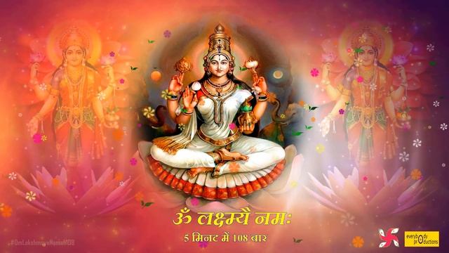 Om Lakshmai Namah 108 Times in 5 Minutes : Laxmi Mantra Fast