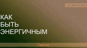 Как питаться, чтобы быть всегда энергичным