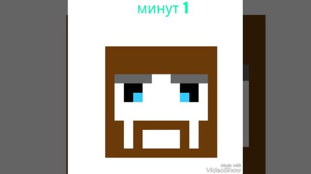 ? рисовать в Майнкрафт за секунд 10 ы минут 1 ы минут 10 смотреть онлайн