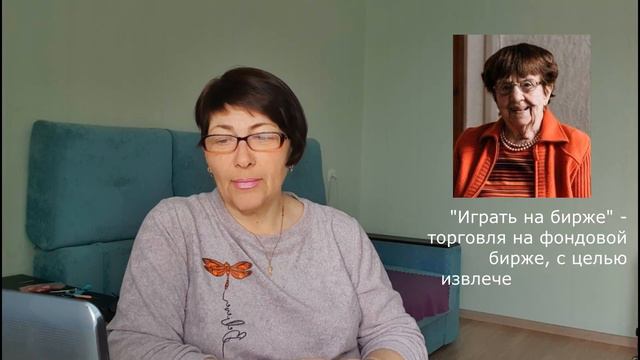 Бабушки на миллион или Фондовая биржа подвластна всем