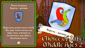 КОРОЛЬ И ШУТ ► The Choice of Life: Middle Ages 2 #5