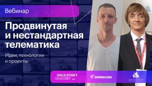 Продвинутая и нестандартная телематика: идеи, технологии и реализация проектов.