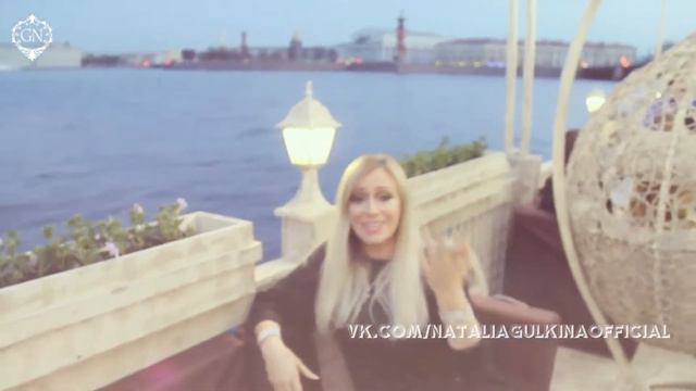 Наталия Гулькина - Глаза в глаза