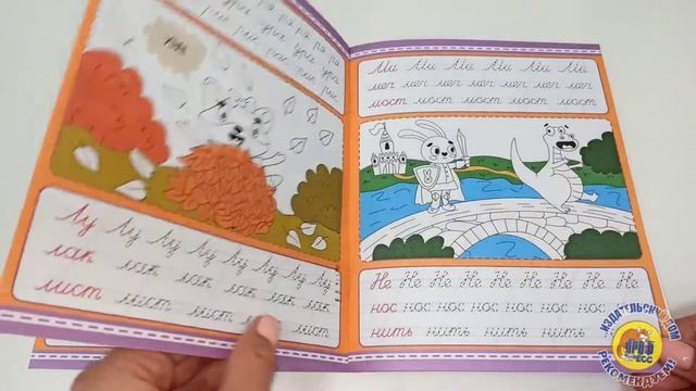 УМНЫЕ ПРОПИСИ. СЛОГИ И СЛОВА