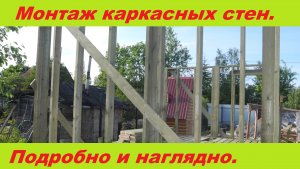 Строительство каркасной бани вместе с заказчиком. Борисова грива. День 2.