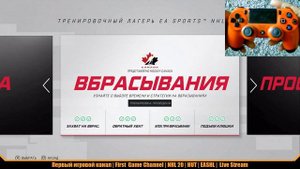 NHL 20  Видеоурок для новичков, вбрасывание/face-off