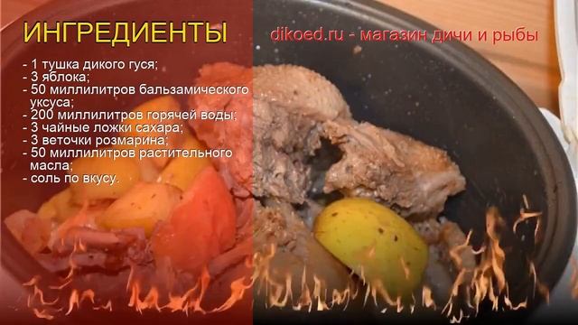Рецепты из гуся - как приготовить гуся дикого пошаговый рецепт - Сочный гусь в мультиварке