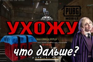 ПОСЛЕДНЕЕ, видео с PUBG. Теперь только PUBG MOBILE