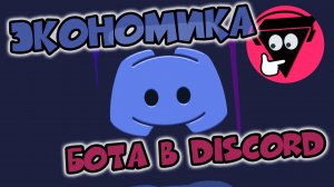 Настройка экономики бота UnbelievaBoat в Discord