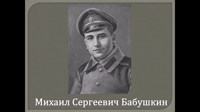 История за 5 минут   в честь кого названа улица Бабушкина?