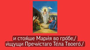 Воскресный тропарь глас 6-й